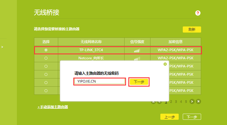 幻影wifi暴力跑字典