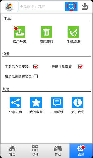 wifi字典软件下载教程