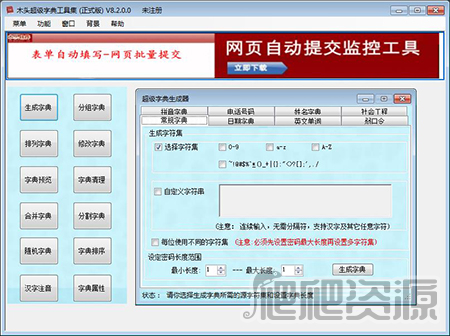 wifi密码字典生成器