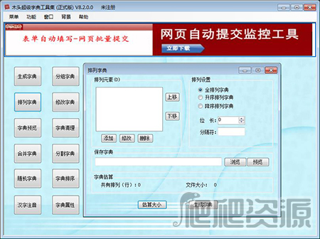 wifi密码字典生成器