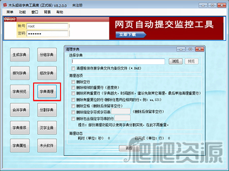 wifi密码字典生成器