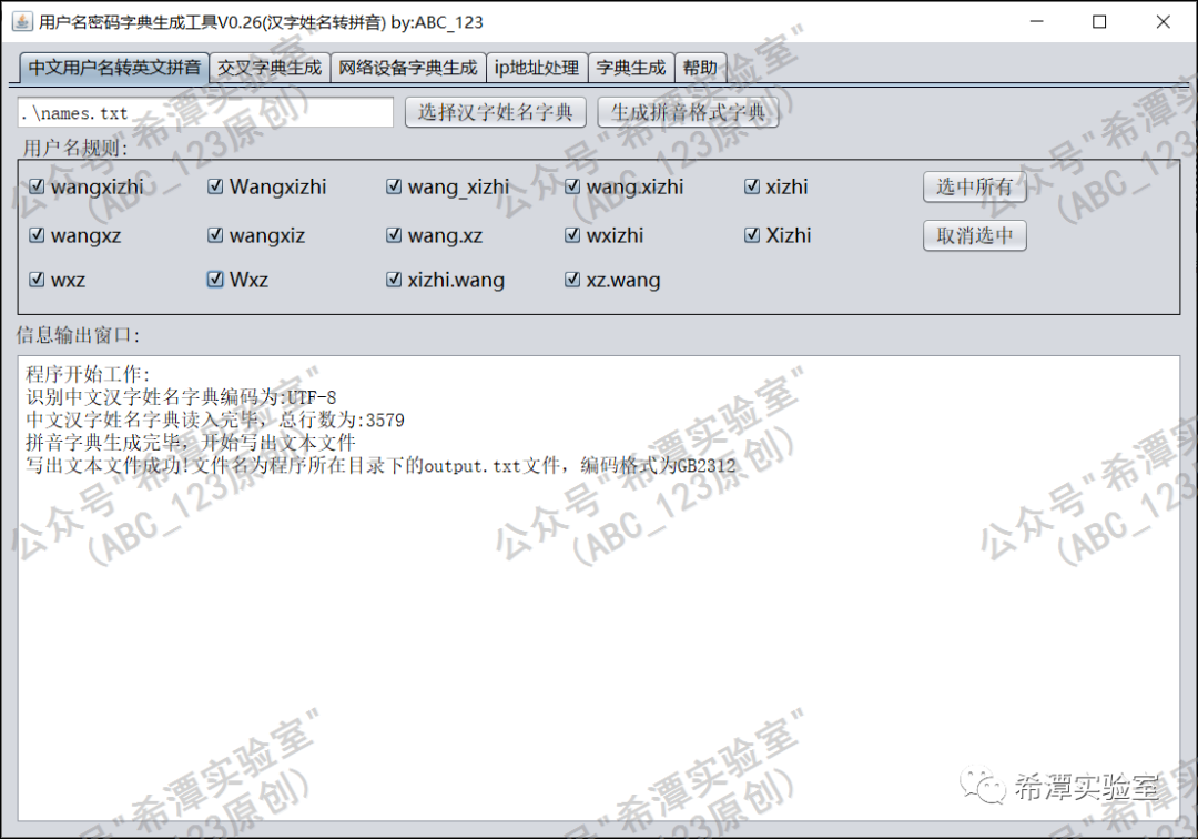 密码字典生成器