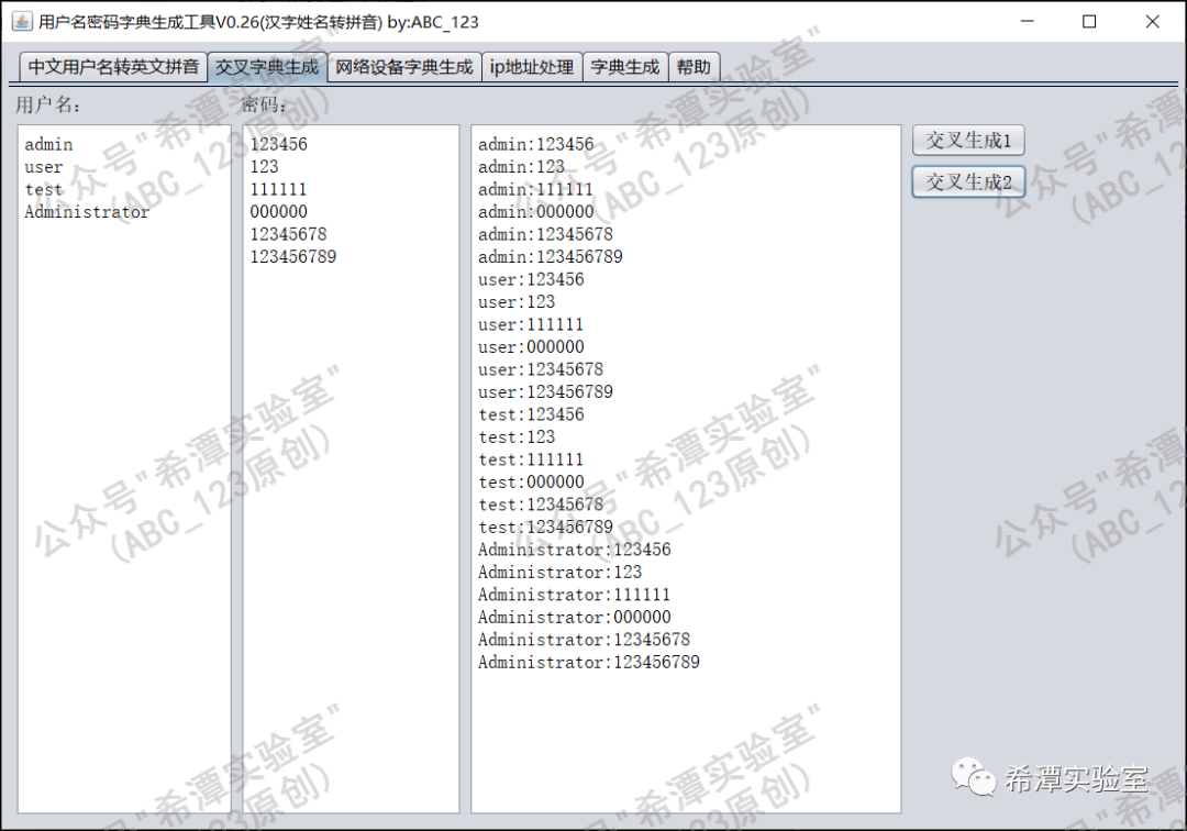 密码字典生成器