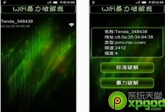 奶瓶wifi破解器手机版