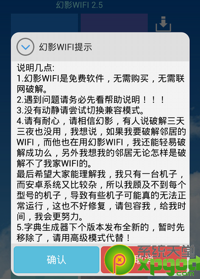 奶瓶wifi破解器手机版