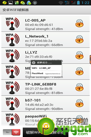 奶瓶wifi破解器手机版