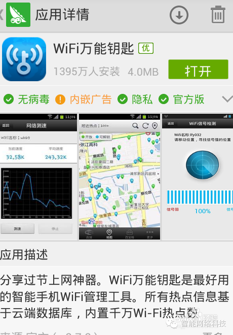 字典破解wifi密码手机下载