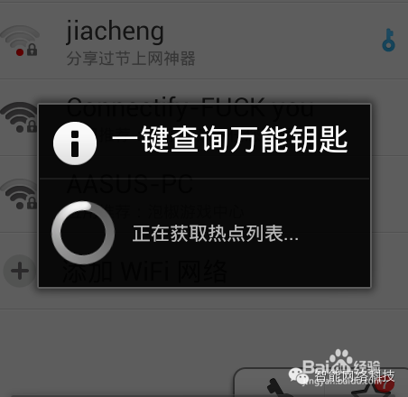 字典破解wifi密码手机下载