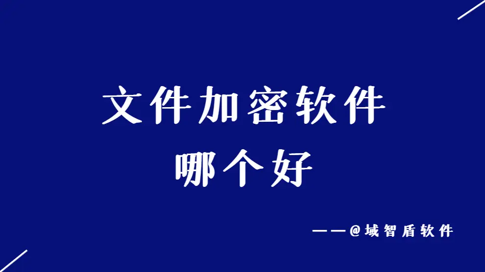 无线网字典破解