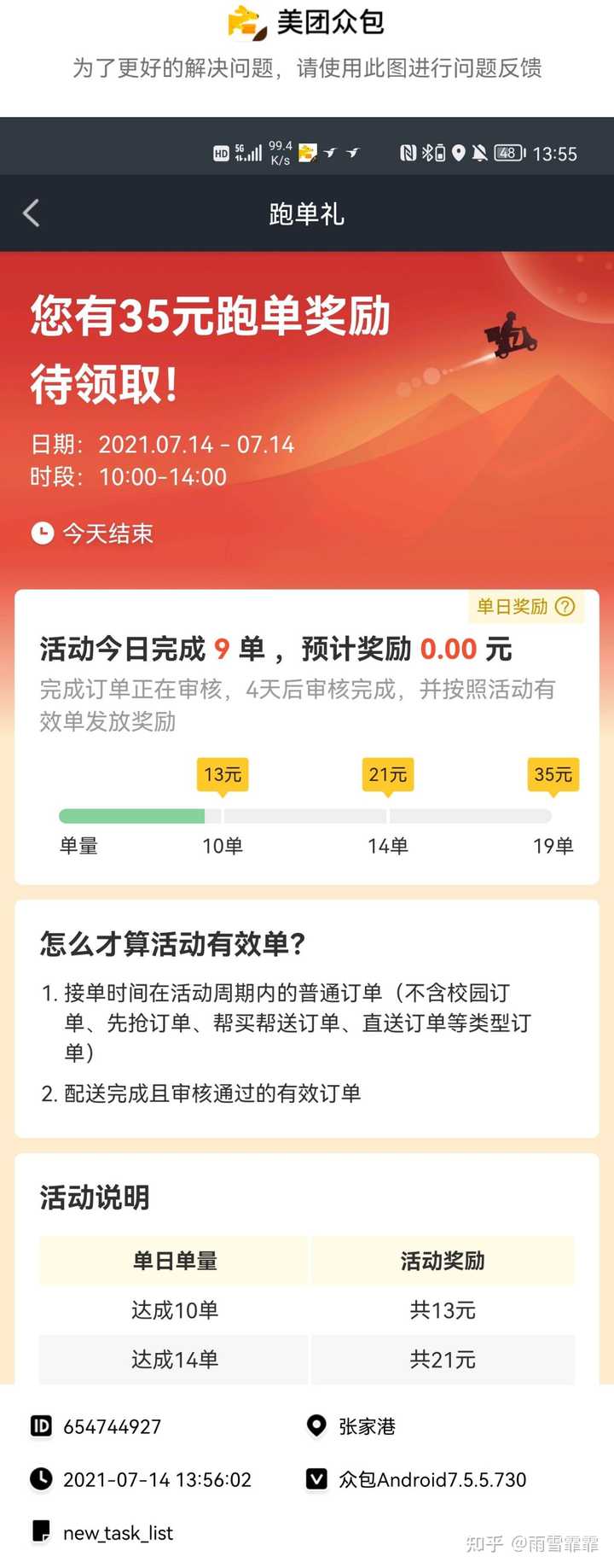 什么叫跑包