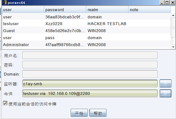 hashcat无法连接windows