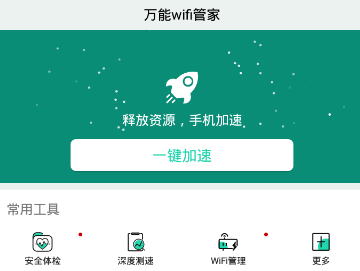 幻影wifi暴力跑字典