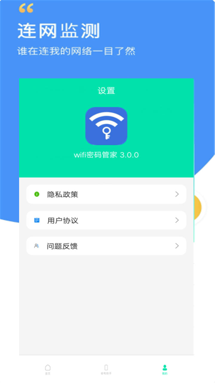 幻影wifi暴力跑字典