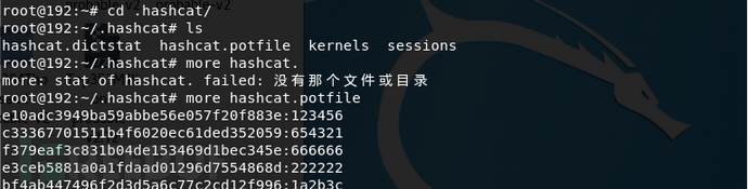 hashcat使用命令