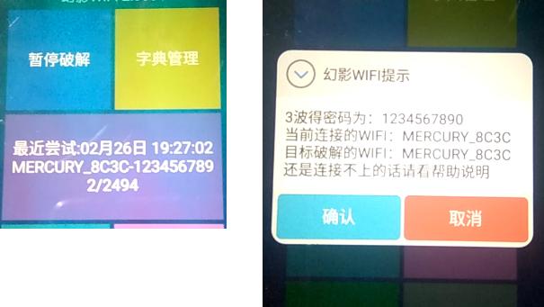 跑字典wifi软件