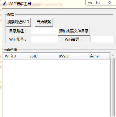 wifi密码字典包