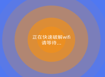 奶瓶wifi破解器手机版