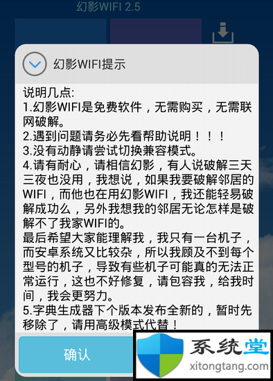 奶瓶wifi破解器手机版