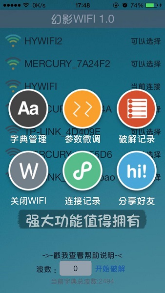 幻影wifi最全字典