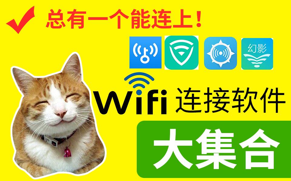 wifi跑字典软件手机版