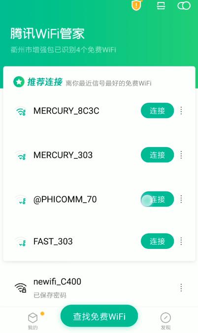 wifi跑字典软件手机版