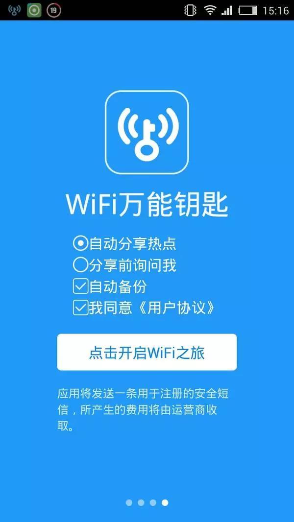 WiFi字典破解