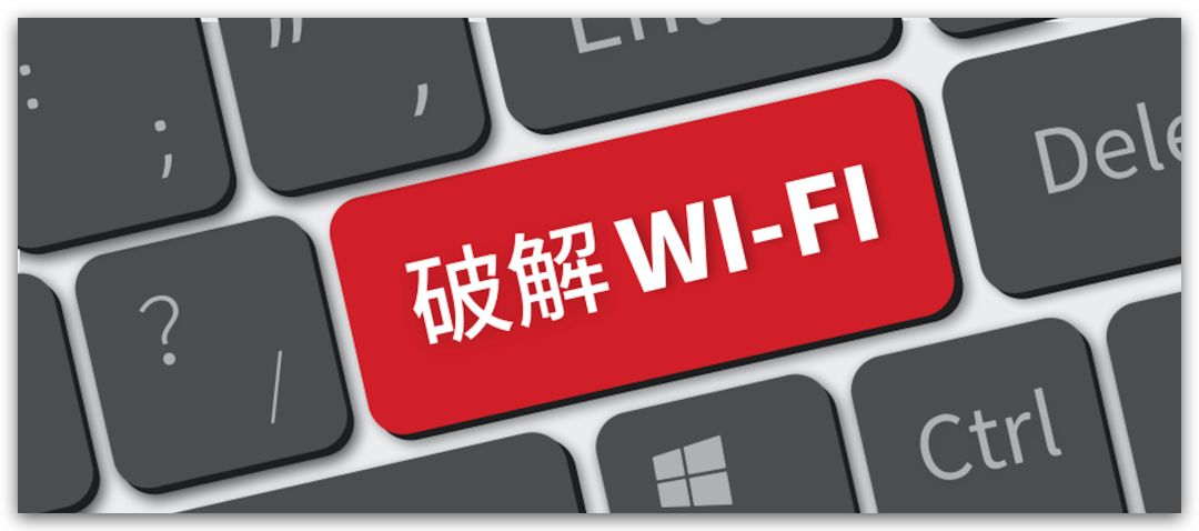 破解wifi字典生成