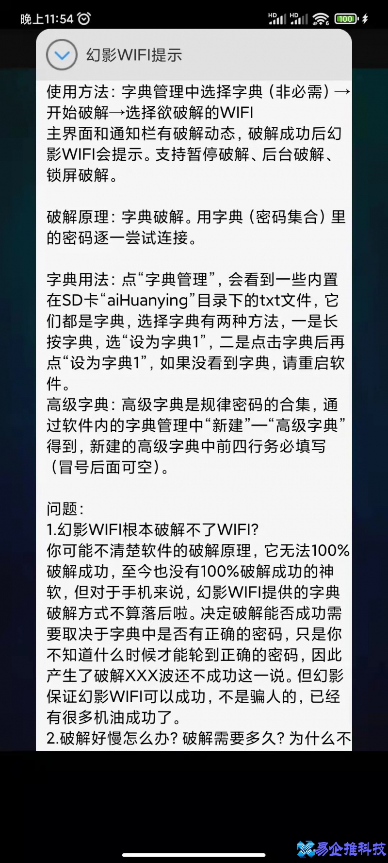 wifi密码字典软件