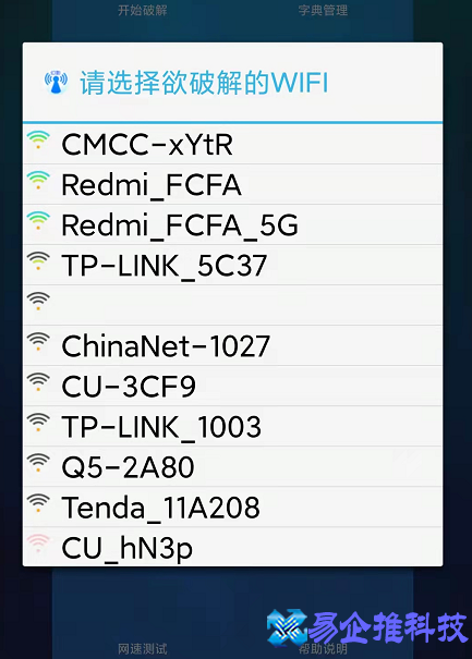 wifi密码字典软件