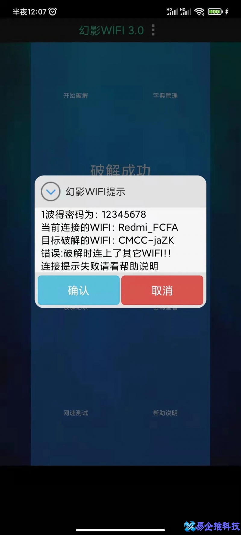 wifi密码字典软件