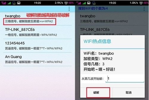 wifi握手包