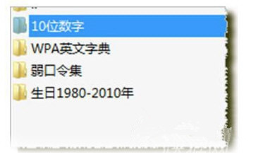 破解wifi字典生成