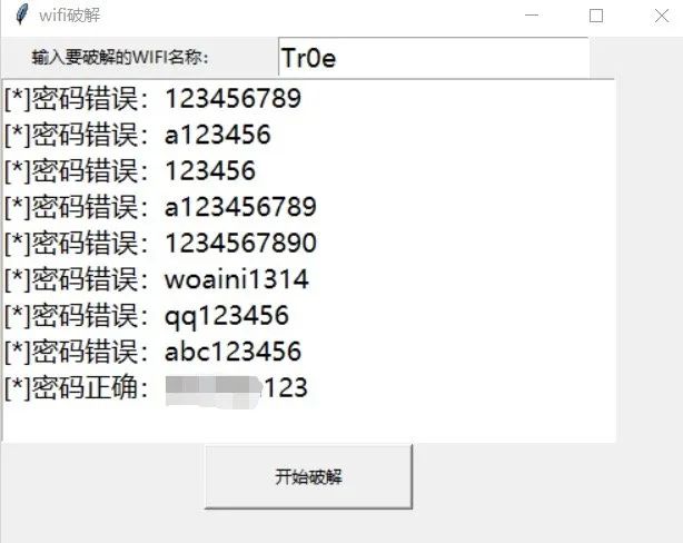 wifi 密码字典