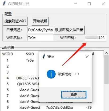 wifi 密码字典