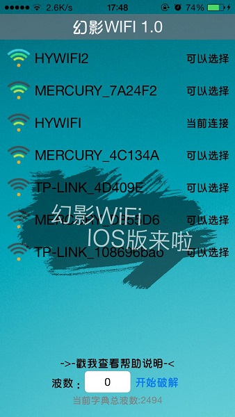 幻影wifi最全字典