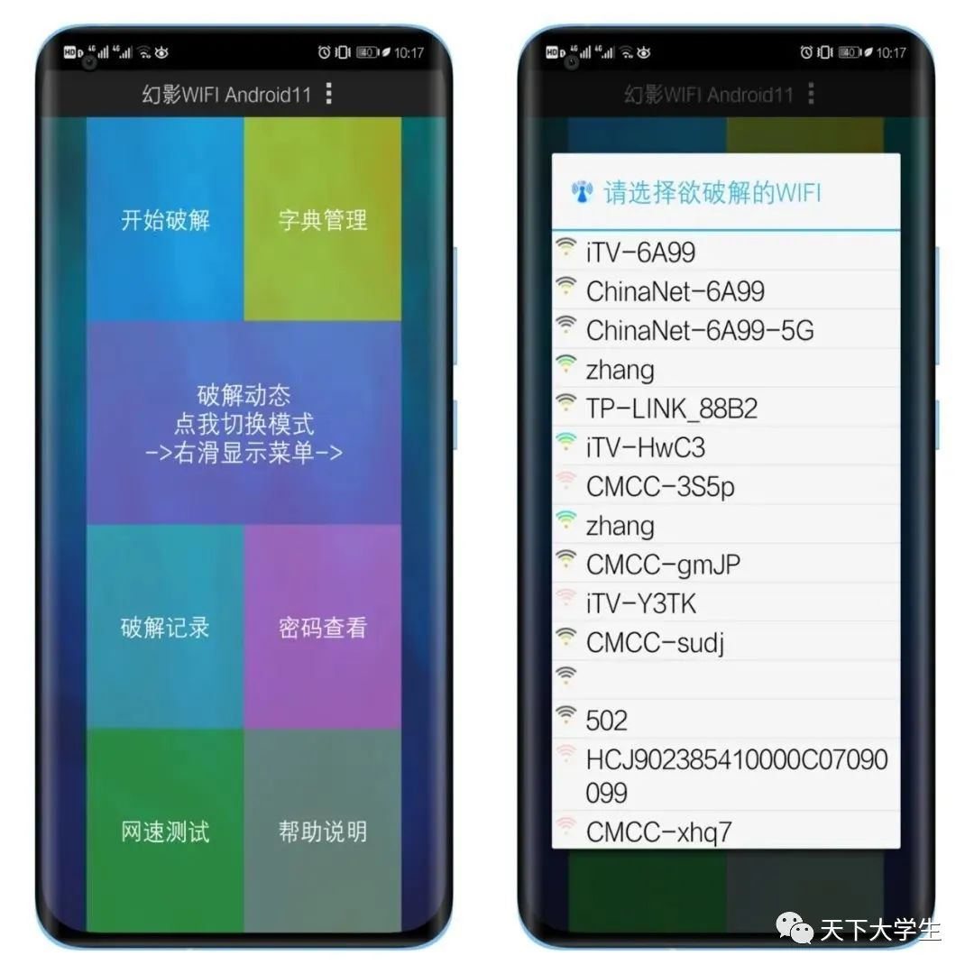 wifi破解字典