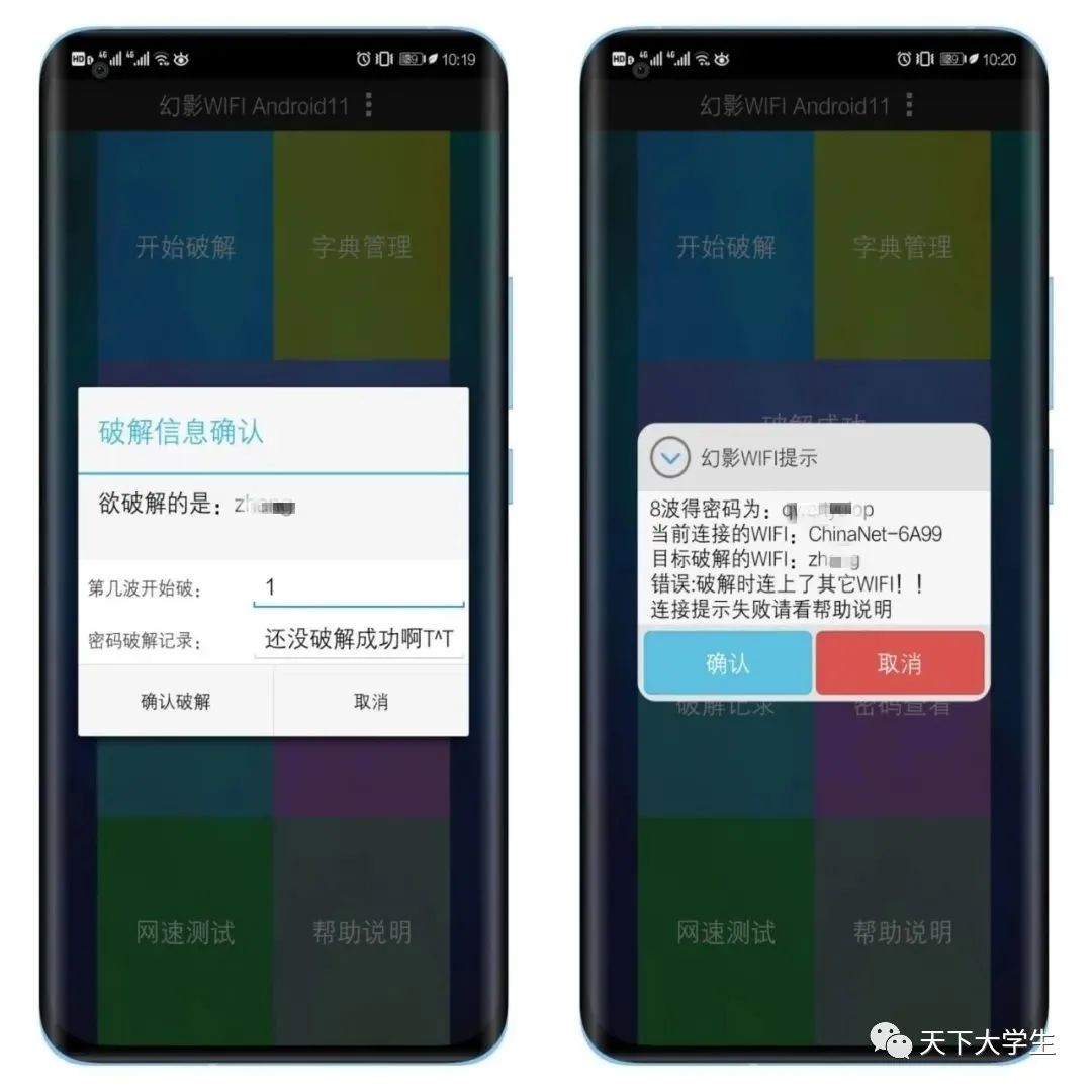 wifi破解字典