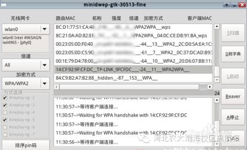 wifi密码字典txt下载