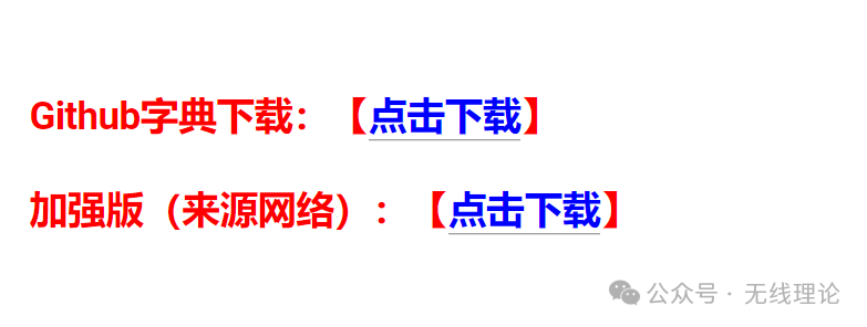 wifi字典软件下载教程