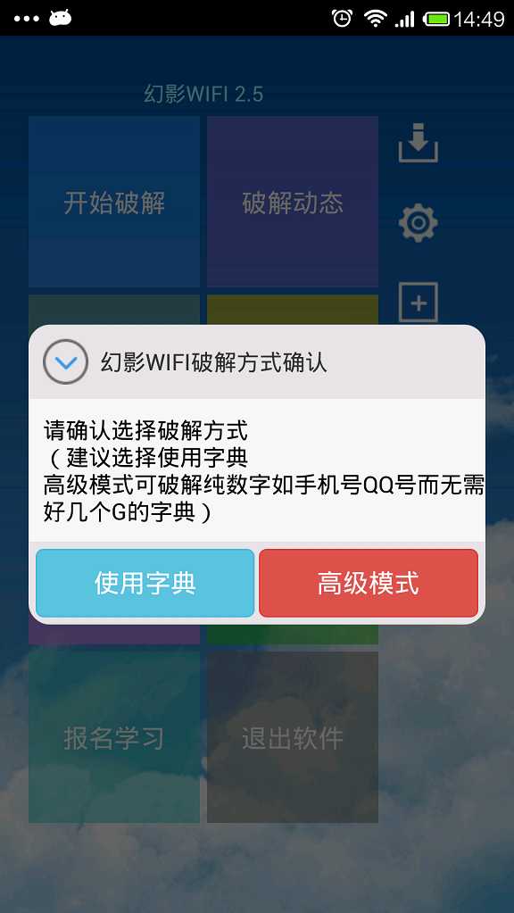 幻影wifi破解字典生成器