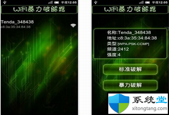 幻影wifi暴力跑字典