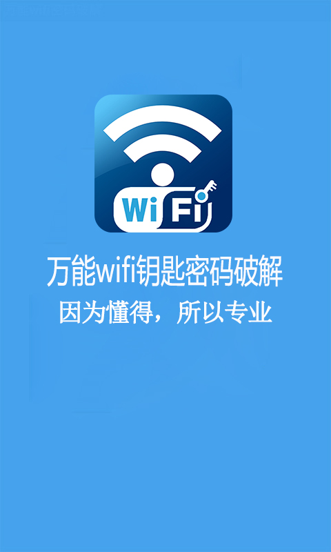 wifi常用密码字典下载