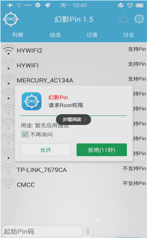 幻影wifi密码字典