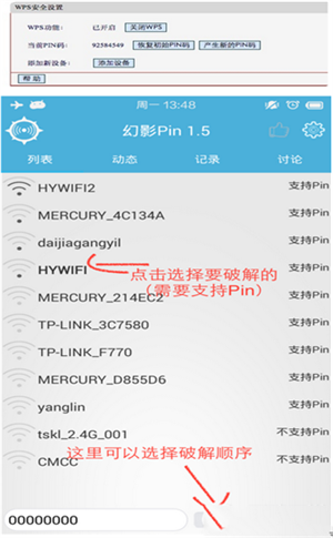 幻影wifi密码字典