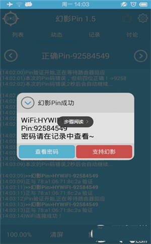 幻影wifi密码字典