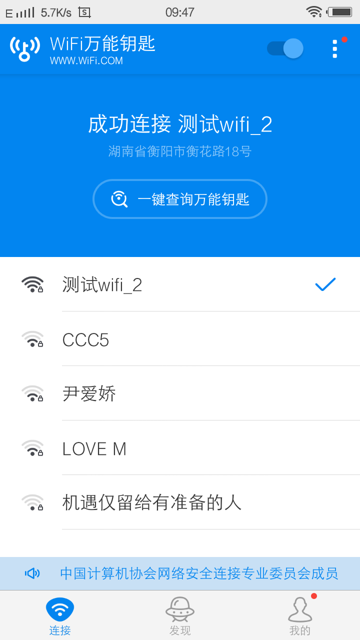 wifi字典软件