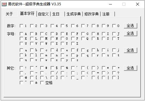 易优超级字典生成器破解