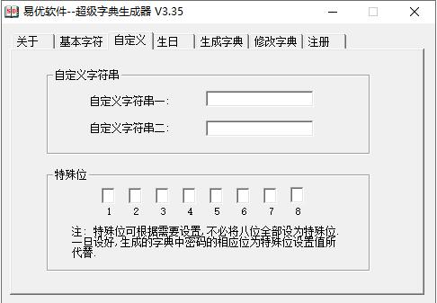 易优超级字典生成器破解