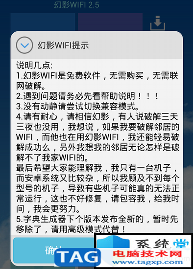 wifi字典破解软件